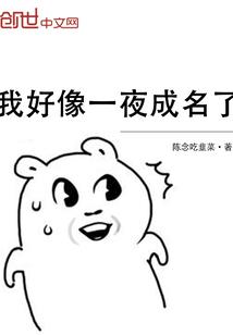 山河策之闲妃惊华