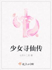 少女闯荡修仙界