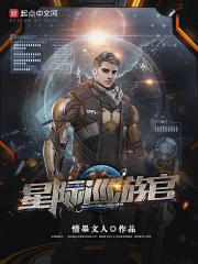 星际巡游官