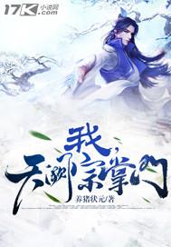 我,天阙宗掌门