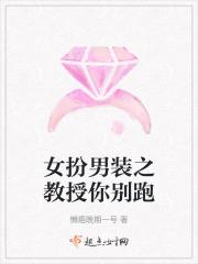 女扮男装之邪魅校草是个女的