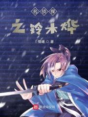 名侦探之铃木烨