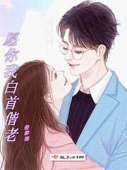 愿你我白首偕老