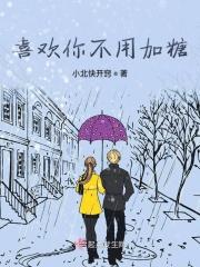 喜欢你不用加糖