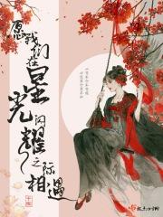 愿我们在星光闪耀之际相遇