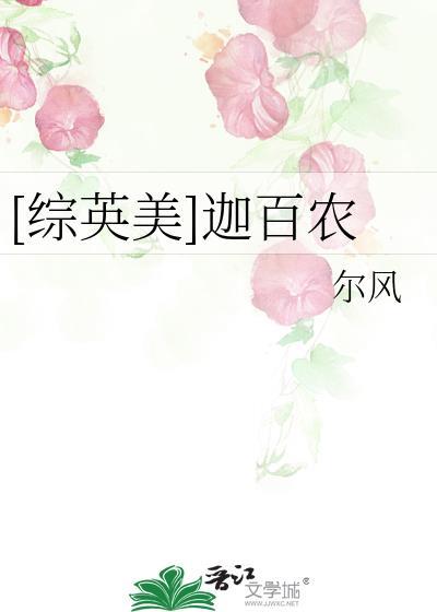 [综英美]迦百农