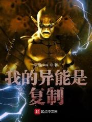 我的异能是复制