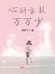 心肝宝贝万万岁