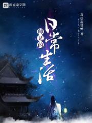 师兄的日常生活