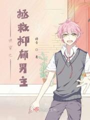 快穿之拯救抑郁男主