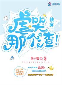 快穿:虐哭那个渣!