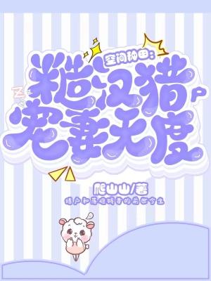 空间种田:糙汉猎户宠妻无度