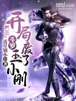 斗罗:开局废了玉小刚