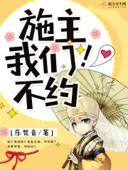 施主,我们不约!